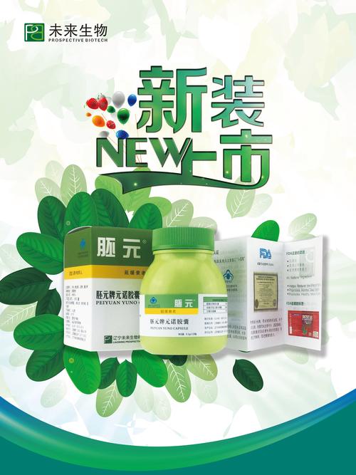 胚元牌元诺胶囊
